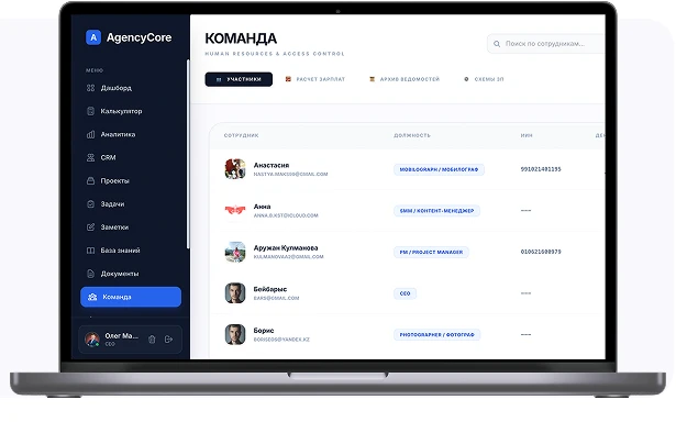 Модуль «Команда» AgencyCore на ноутбуке