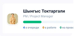 Карточка сотрудника: PM, задачи в очереди и в работе