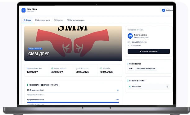 Клиентский портал AgencyCore на ноутбуке